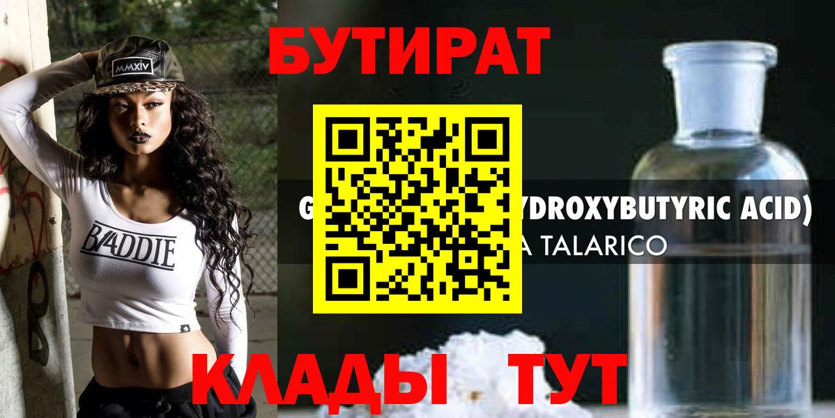 БУТИРАТ вода Мелеуз