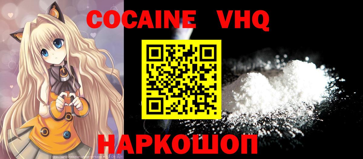 КОКАИН 97%  Cocaine  Мелеуз  КОКАИН VHQ  Вход с VPN 