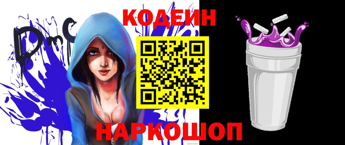 Codein Purple Drank  Кодеин Purple Drank  Мелеуз  Вход с VPN 