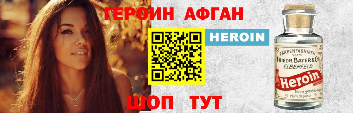 ГЕРОИН Heroin Мелеуз