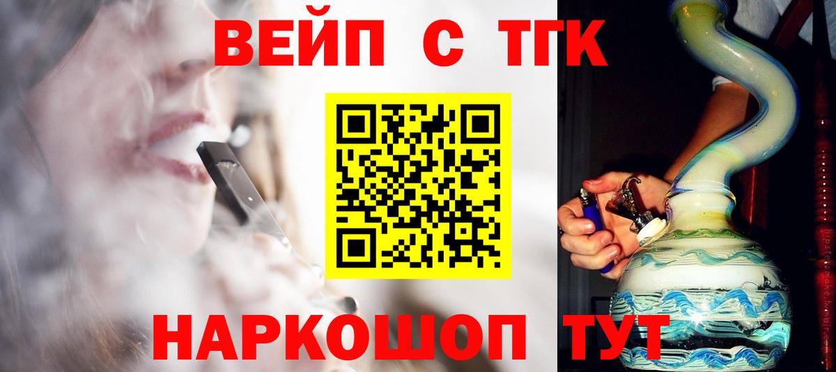Мелеуз  ТГК вейп  Вход с VPN 